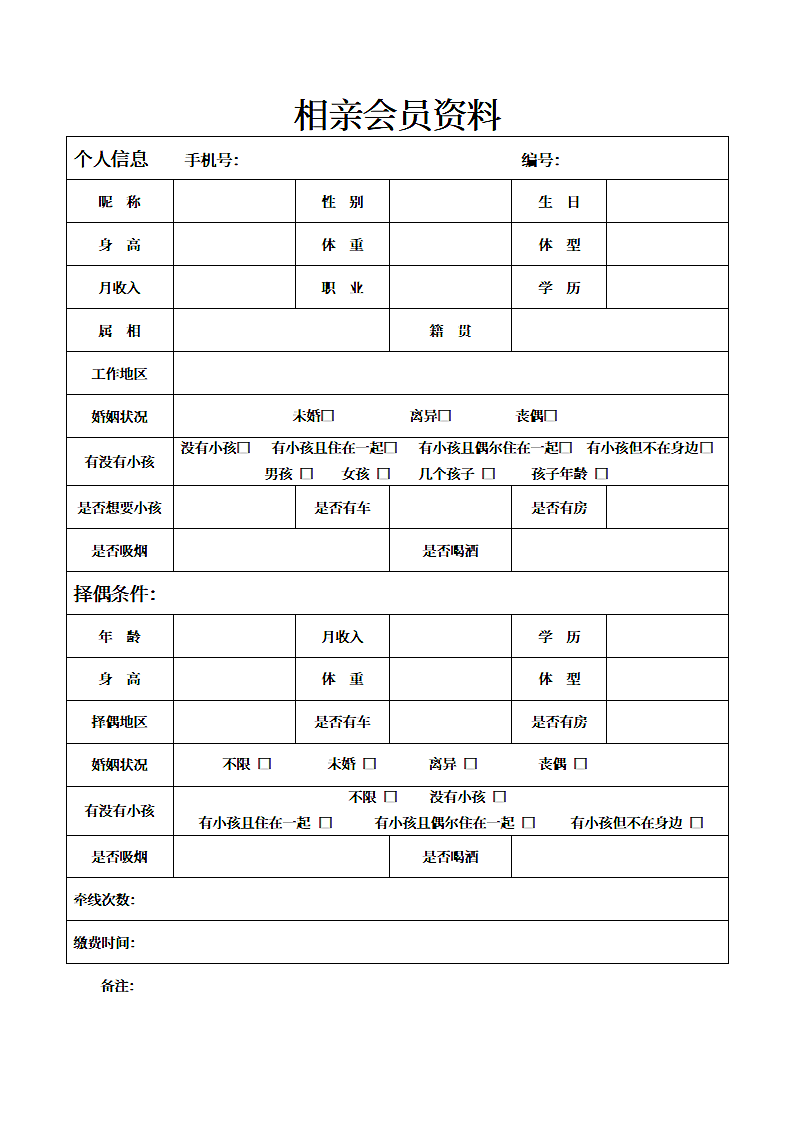 相亲会员资料第1页