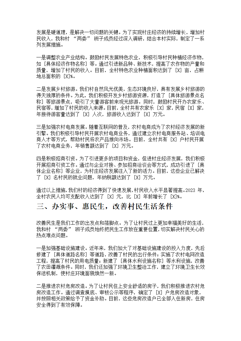 村书记述职报告第2页