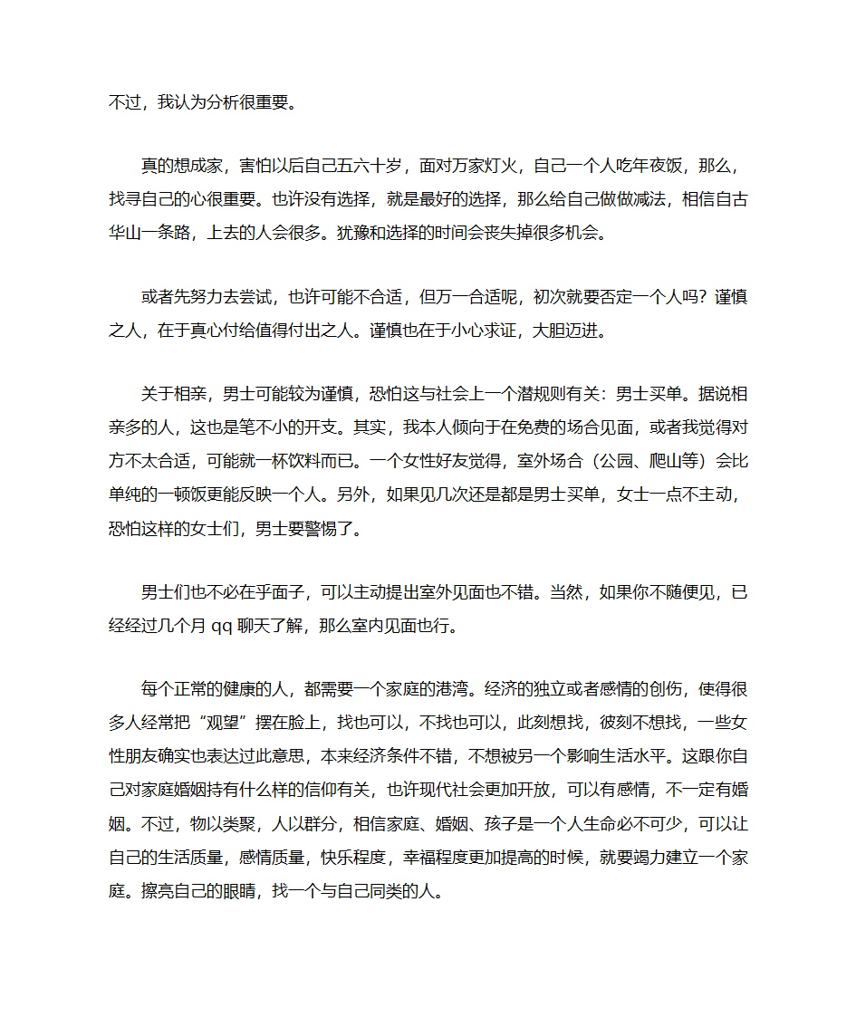 相亲心理学第2页