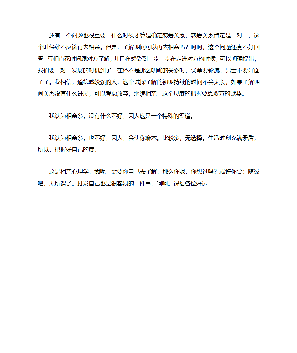 相亲心理学第3页