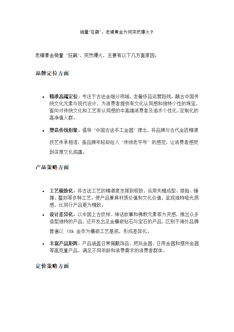 销量“狂飙”，老铺黄金为何突然爆火？第1页