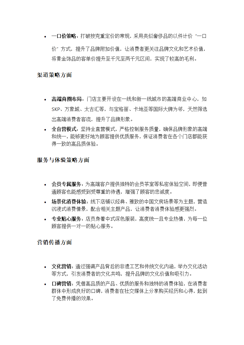 销量“狂飙”，老铺黄金为何突然爆火？第2页