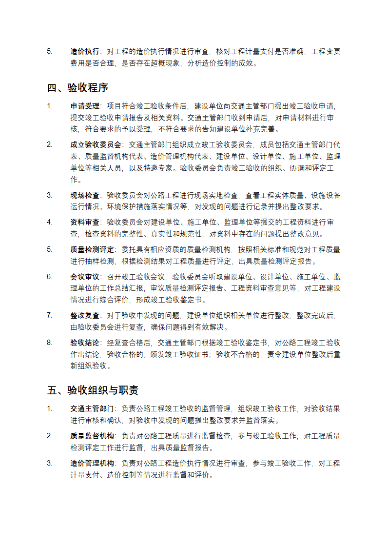 公路工程竣工验收办法实施细则第2页