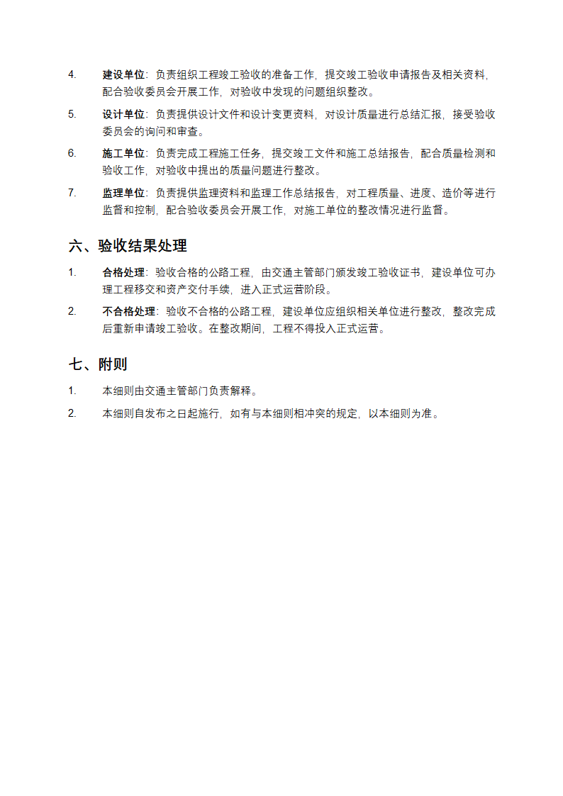 公路工程竣工验收办法实施细则第3页