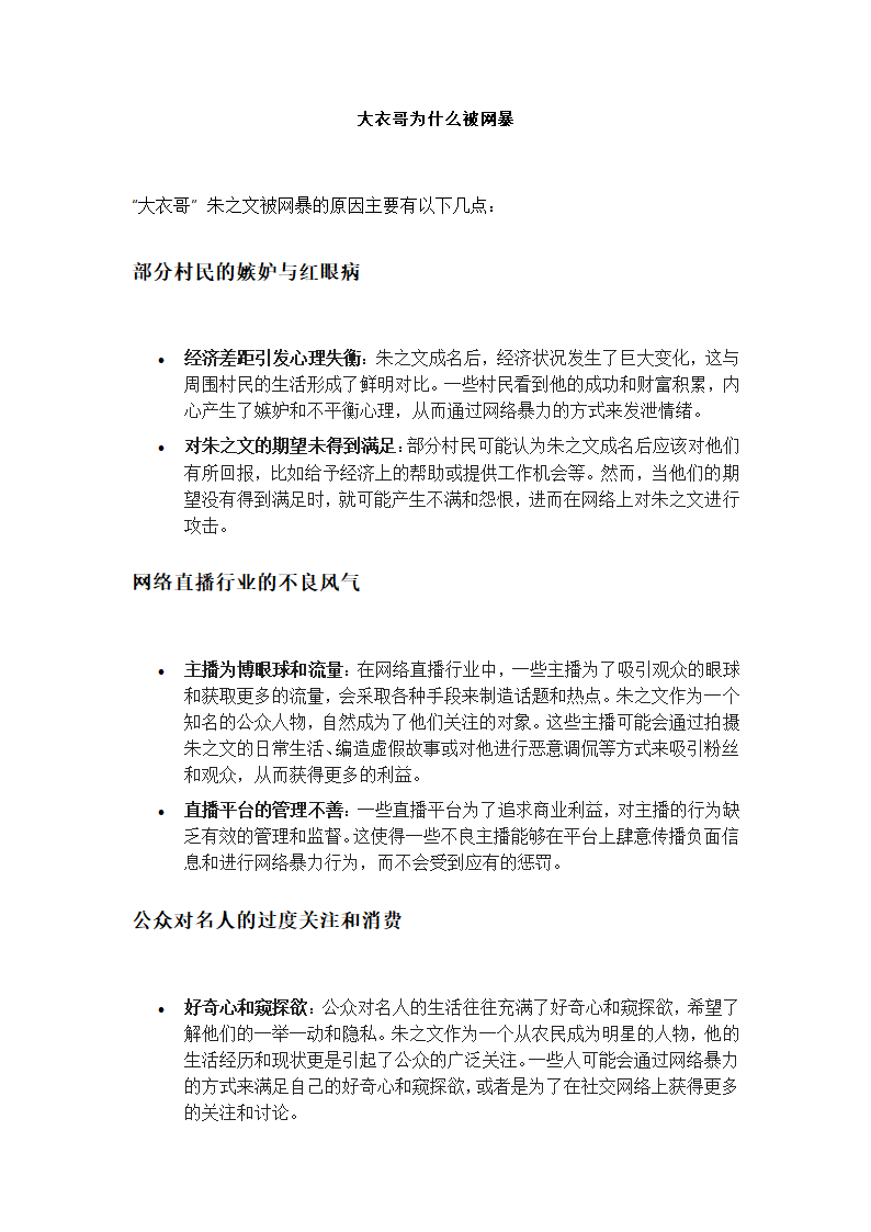 大衣哥为什么被网暴第1页