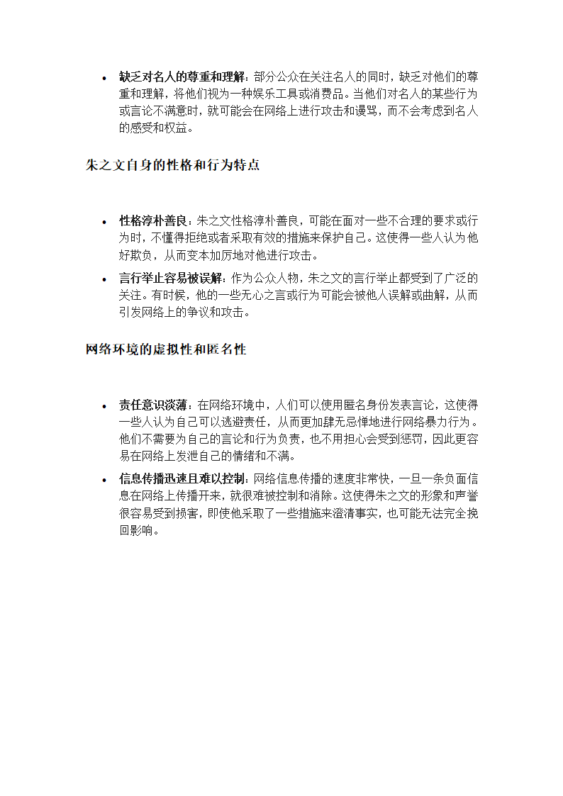 大衣哥为什么被网暴第2页