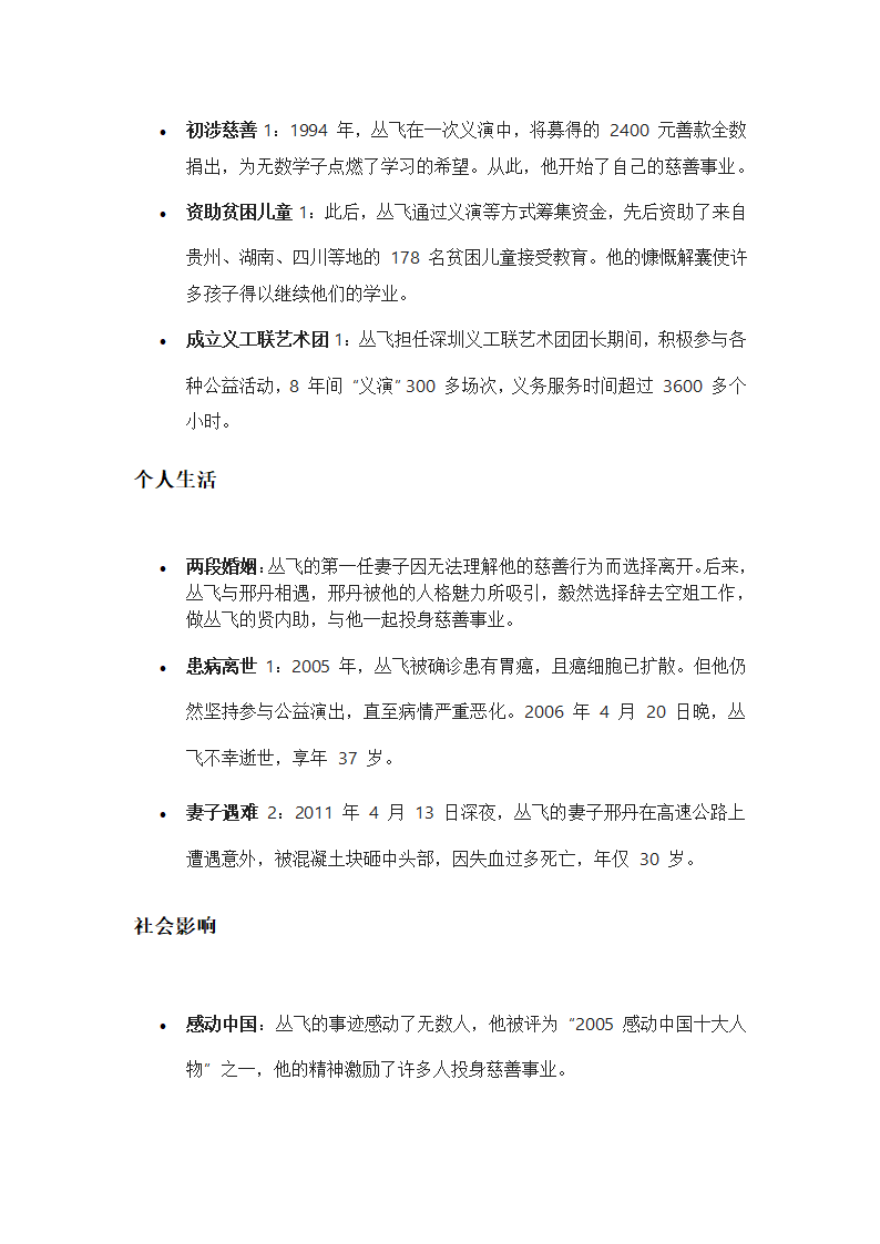 丛飞的故事第2页