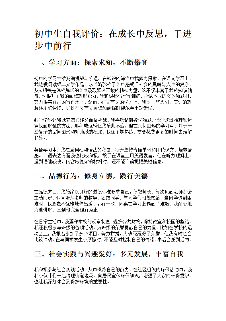 初中生自我评价第1页