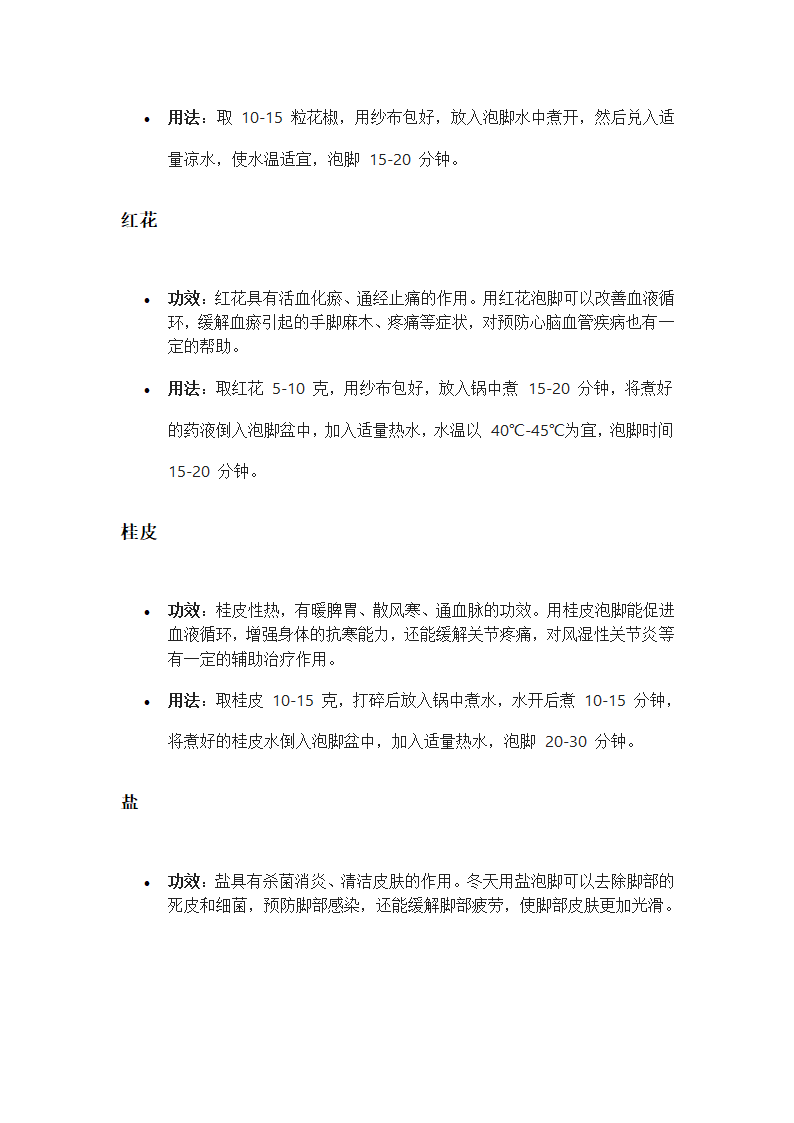 冬天应该用什么来泡脚第2页