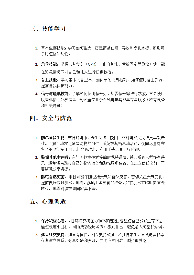 末日求生指南第2页