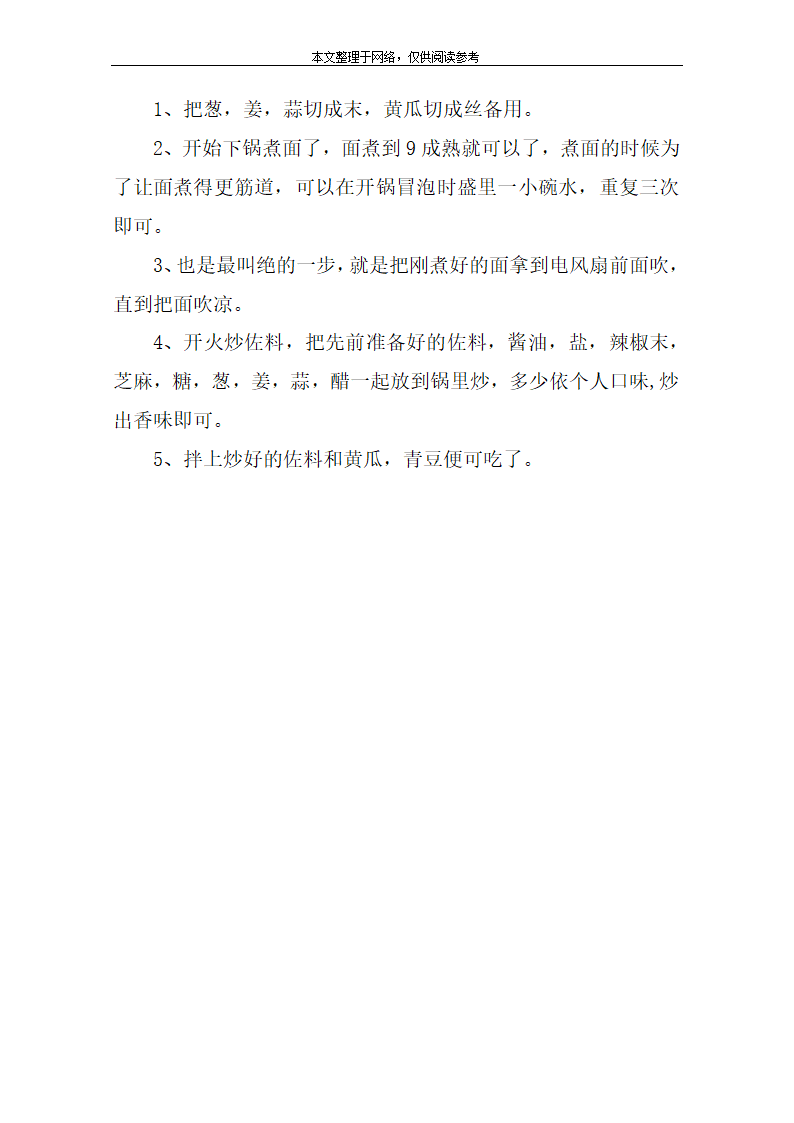 四川凉面的调料配方第2页