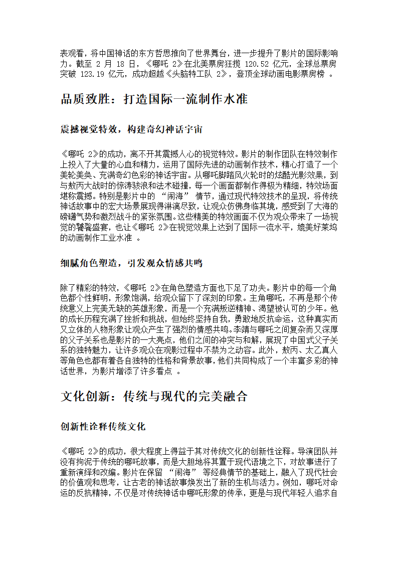 《哪吒2》成全球动画电影票房榜第1第2页