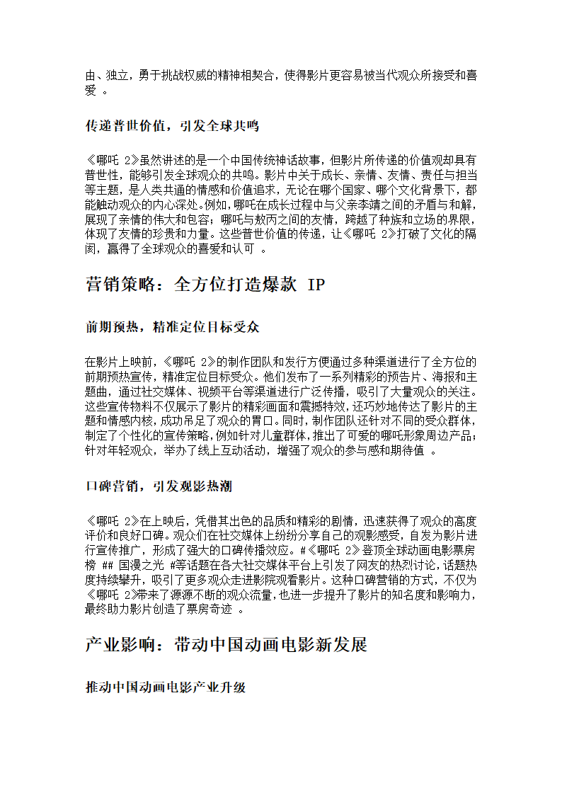 《哪吒2》成全球动画电影票房榜第1第3页