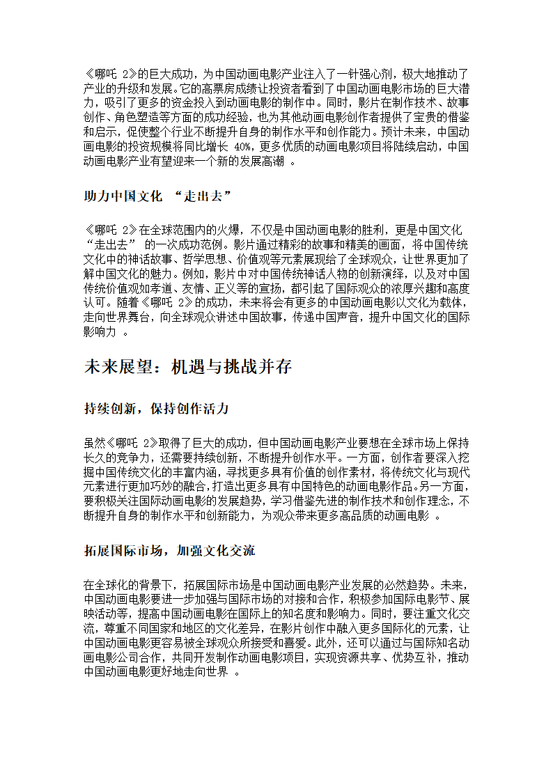 《哪吒2》成全球动画电影票房榜第1第4页