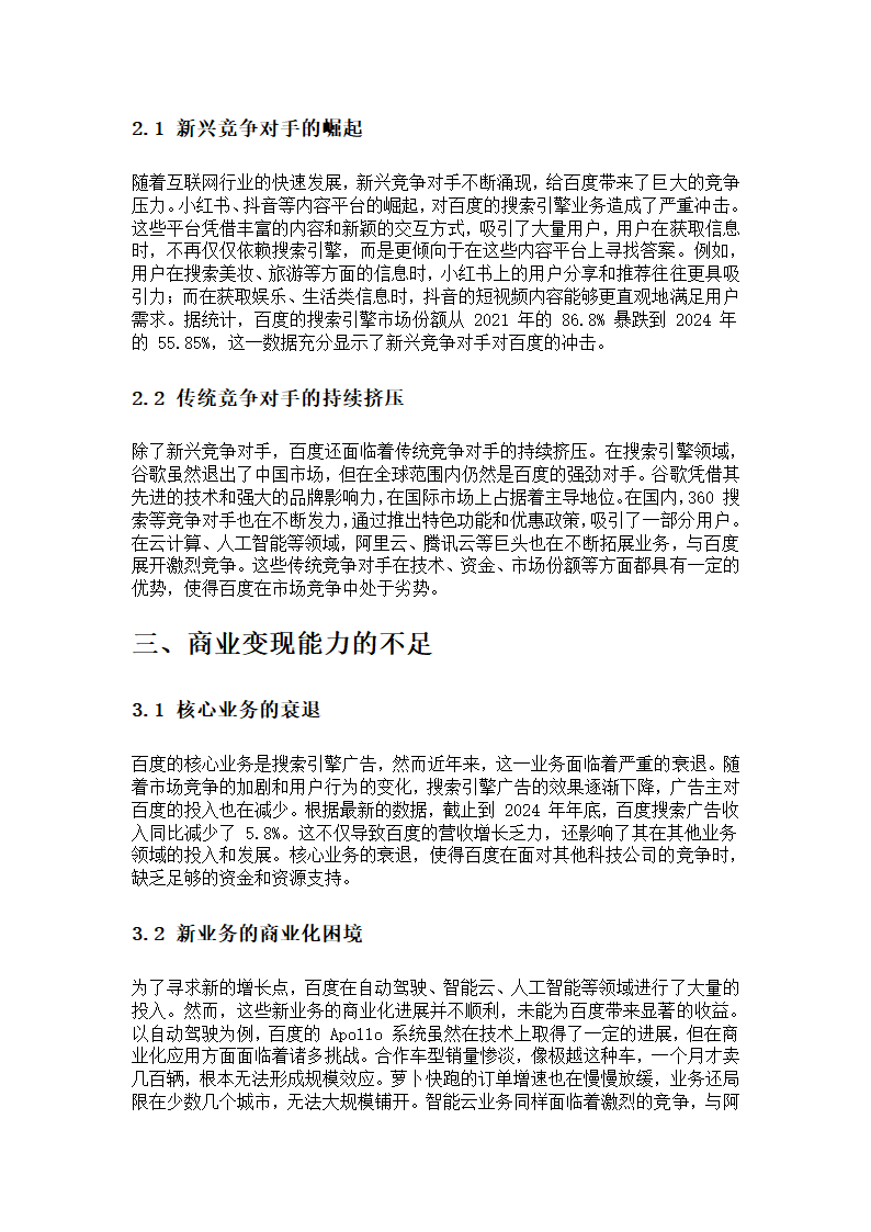 百度落后其他科技公司的原因剖析第2页