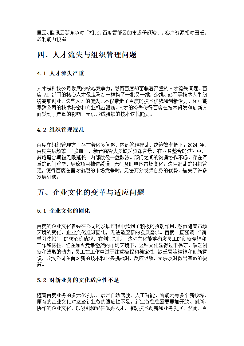 百度落后其他科技公司的原因剖析第3页