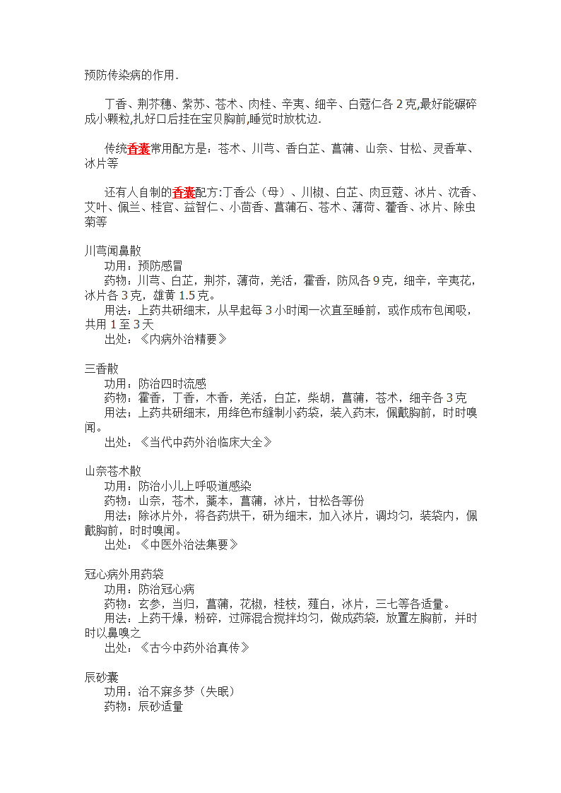 香囊配方第2页