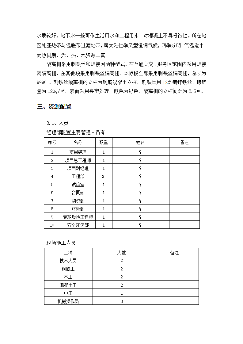 高速公路隔离栅施工第2页