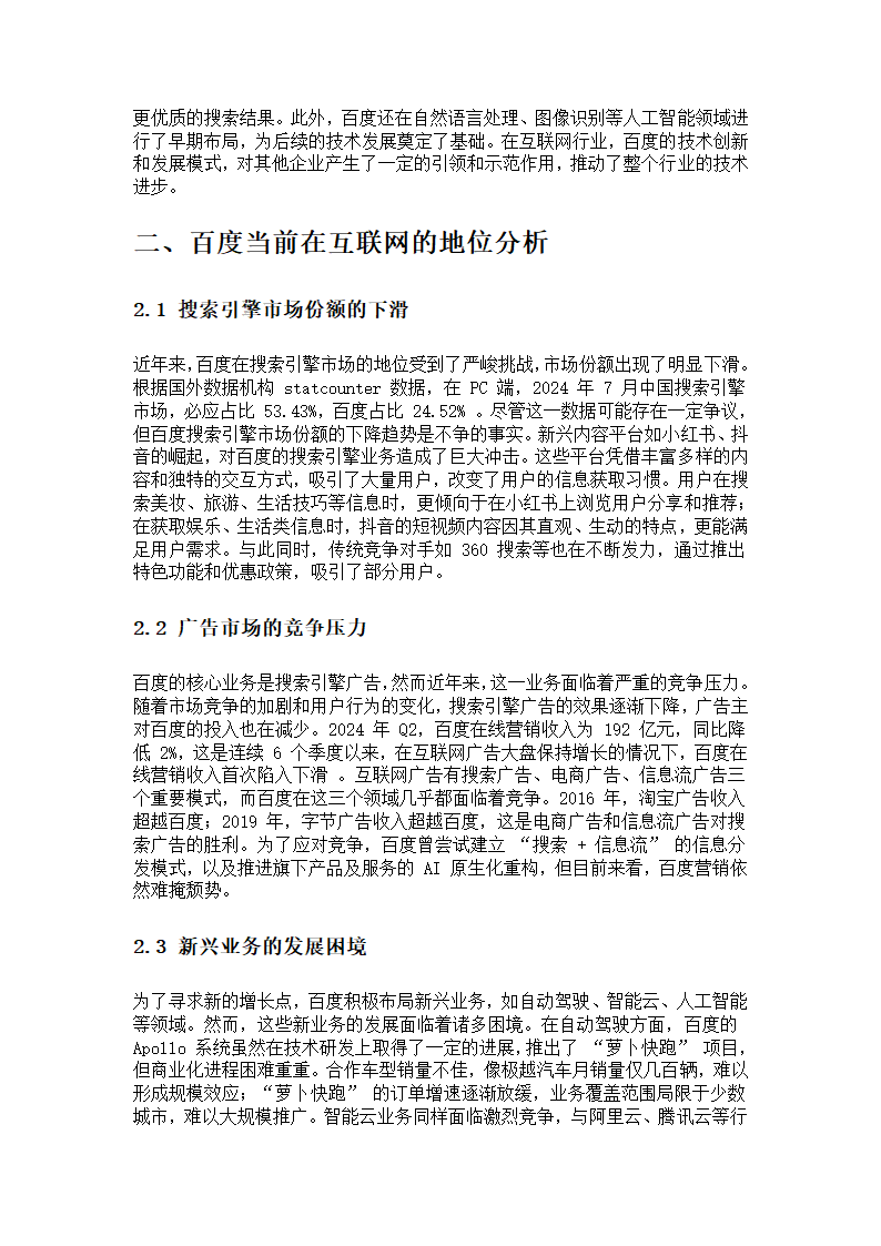 百度在互联网的地位剖析第2页