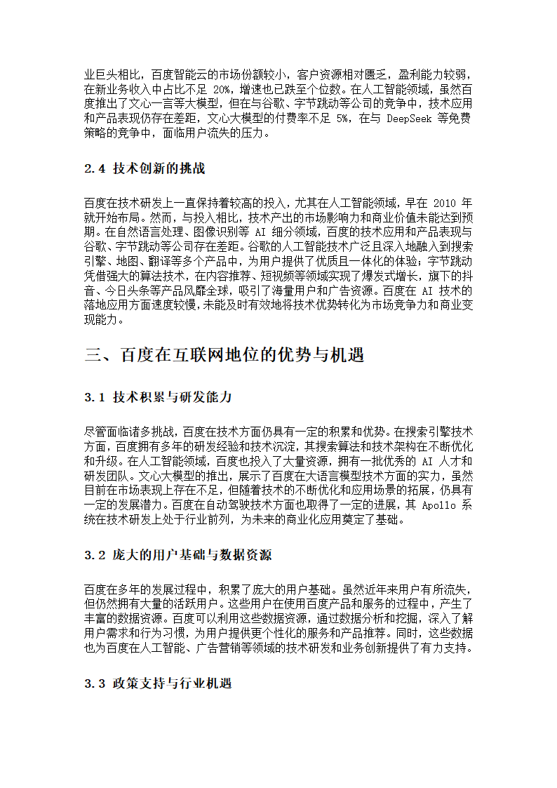 百度在互联网的地位剖析第3页