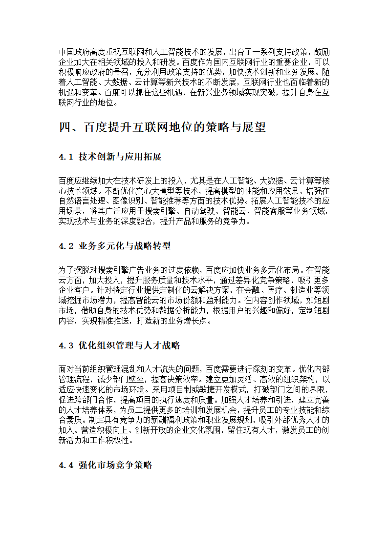 百度在互联网的地位剖析第4页