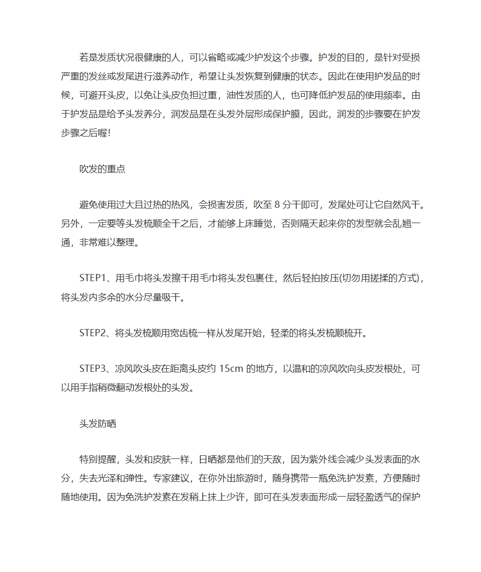 护发素常识第6页