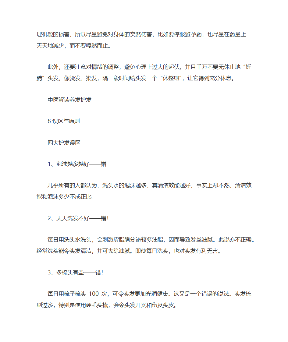 护发素常识第14页