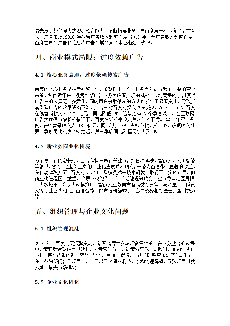 BAT互联网三巨头的百度为何没落第3页