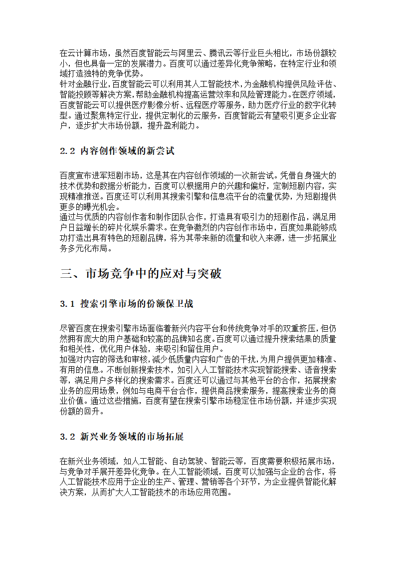 百度的未来前景分析第2页