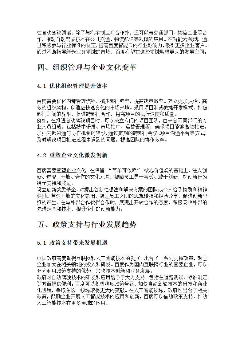 百度的未来前景分析第3页