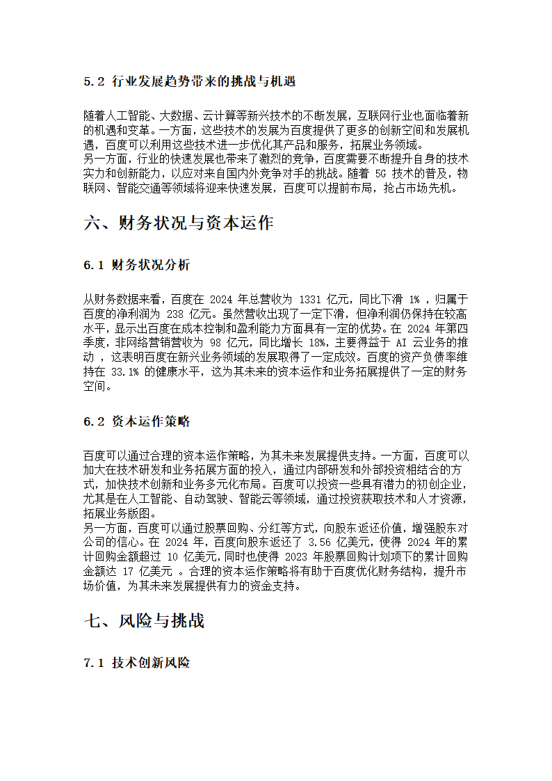 百度的未来前景分析第4页