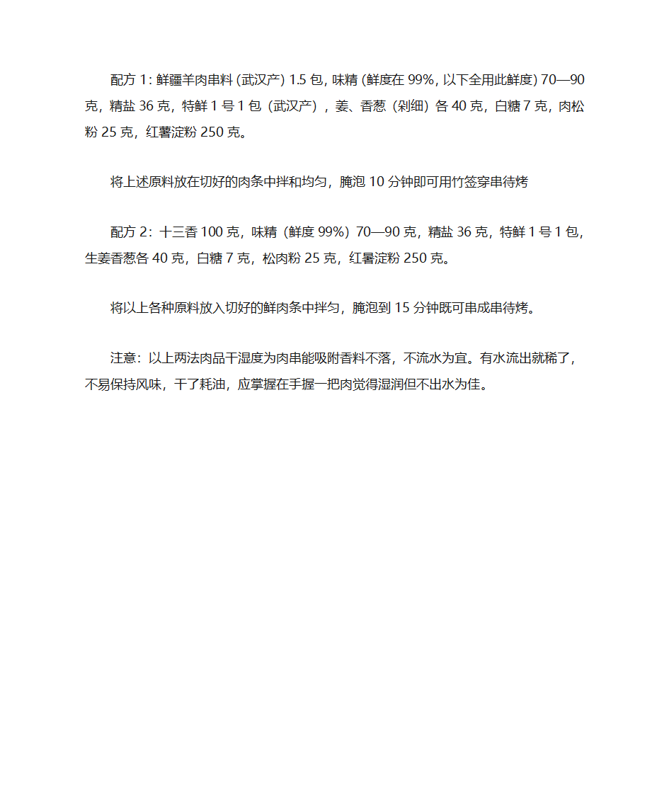 羊肉串配方第4页