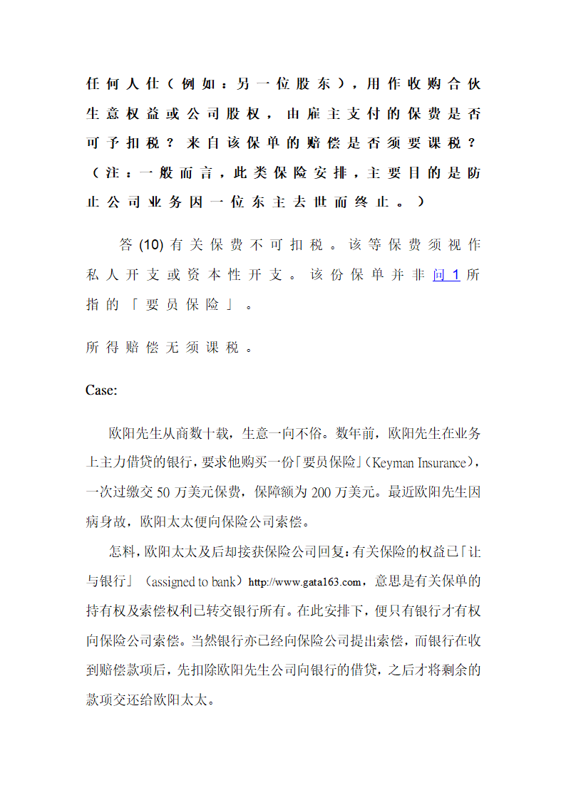 什么是要员保险及合伙人保险第6页