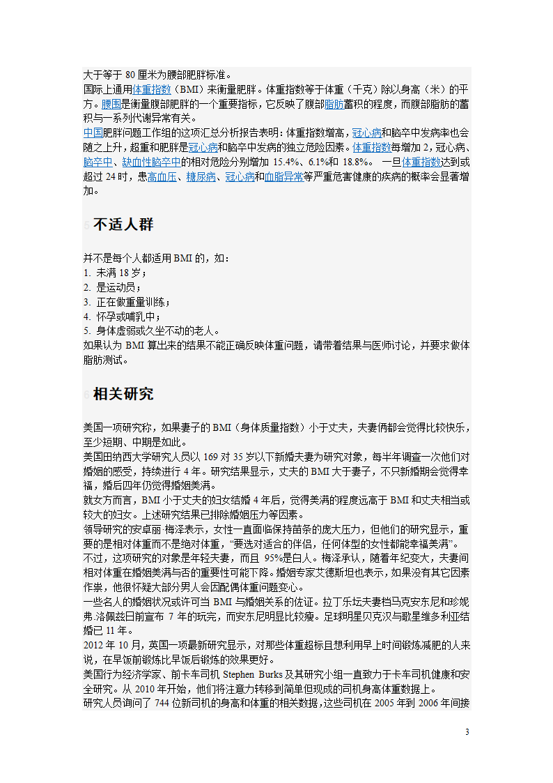 BMI指数第3页