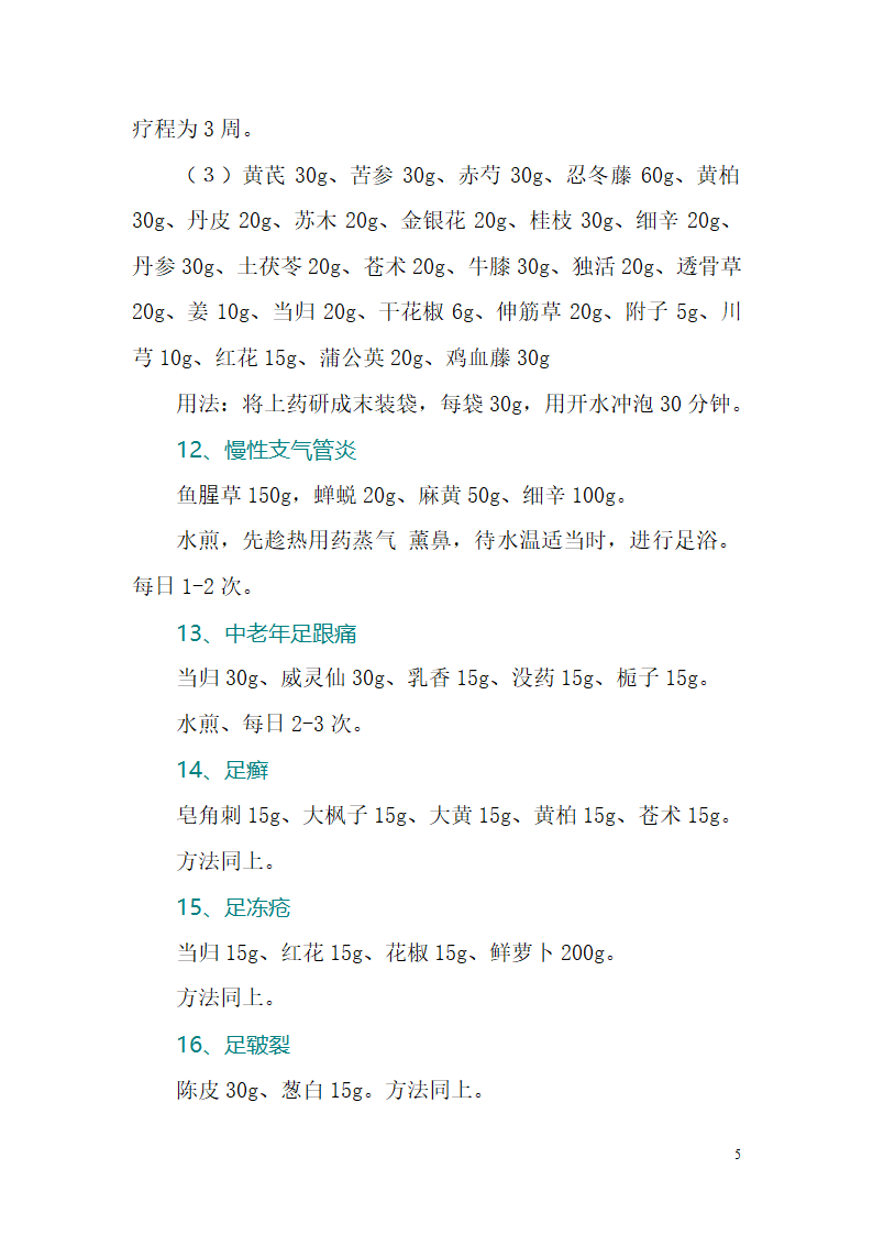 足浴配方第5页