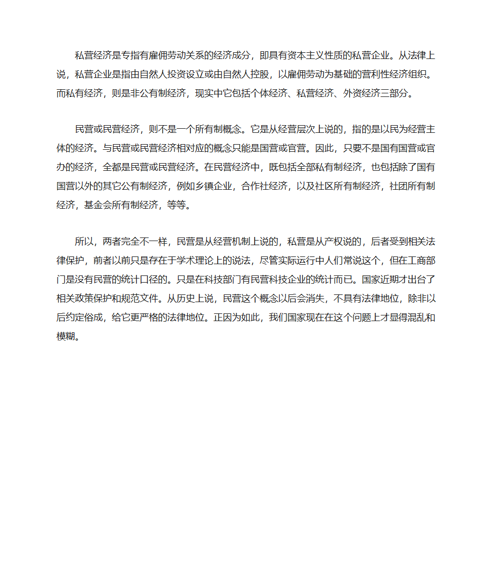 私营企业与民营企业的区别第3页