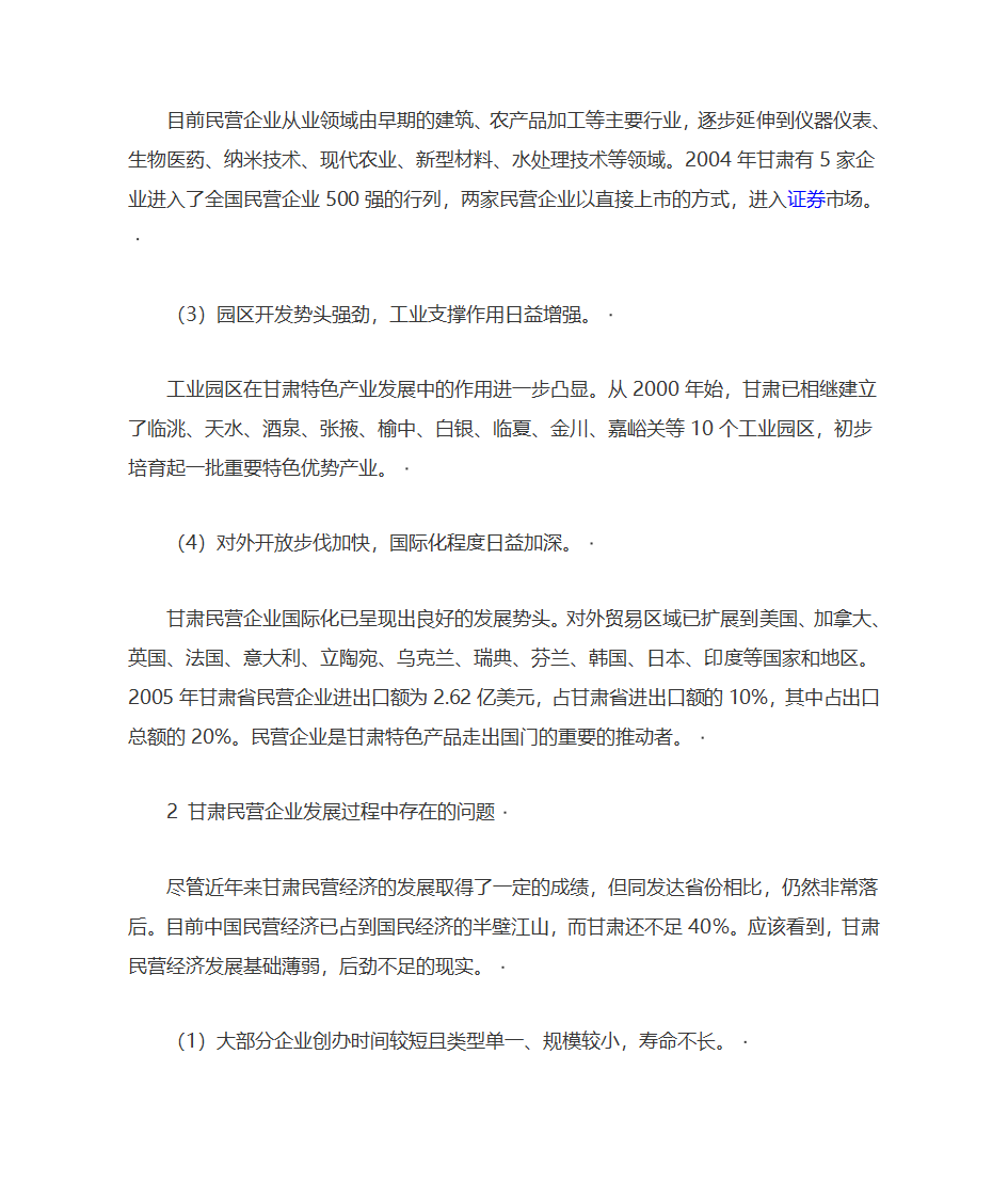 民营企业重要性第2页