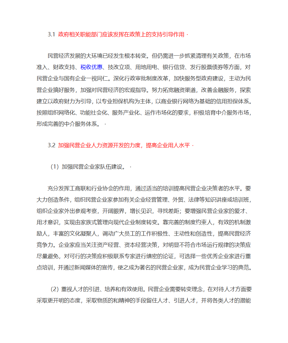 民营企业重要性第5页