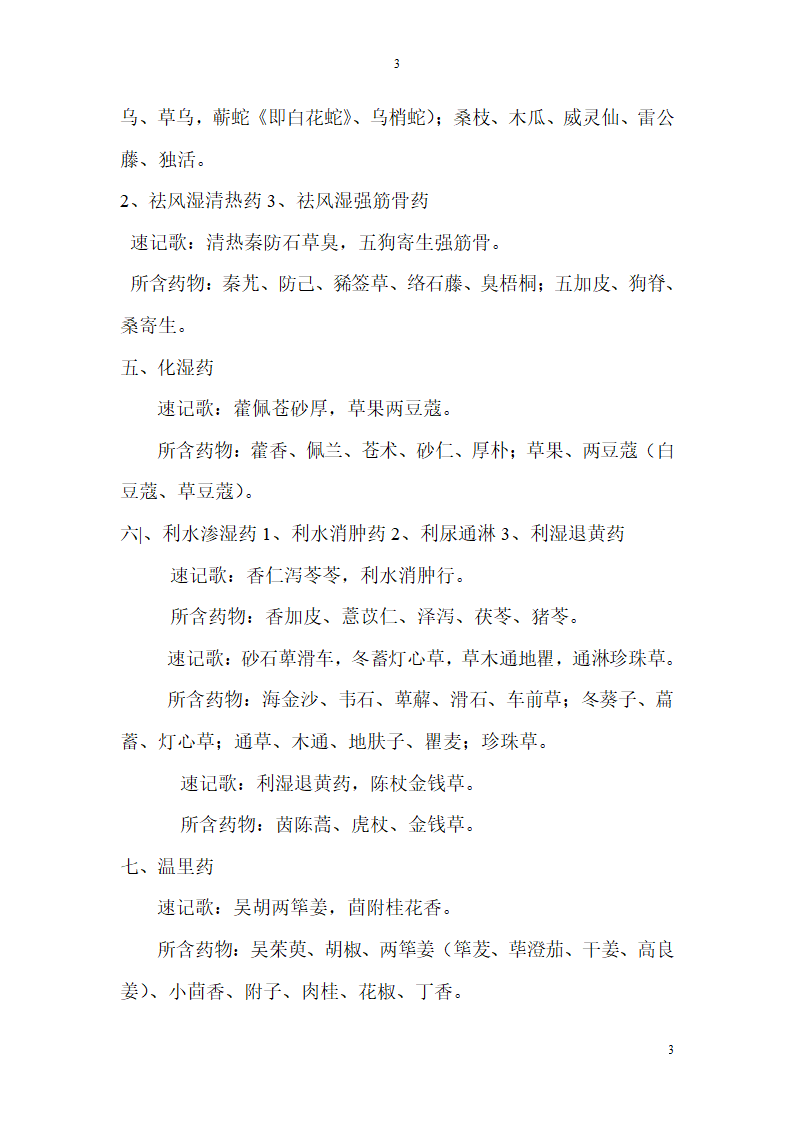 中药名归类第3页