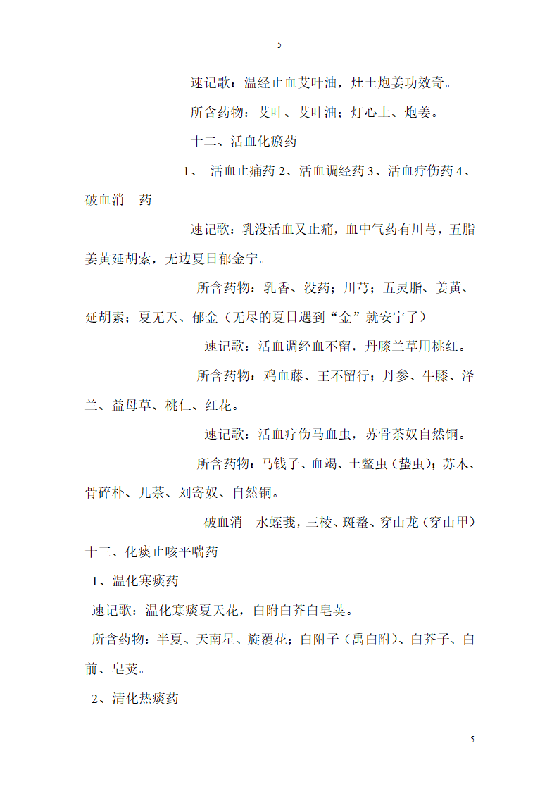 中药名归类第5页