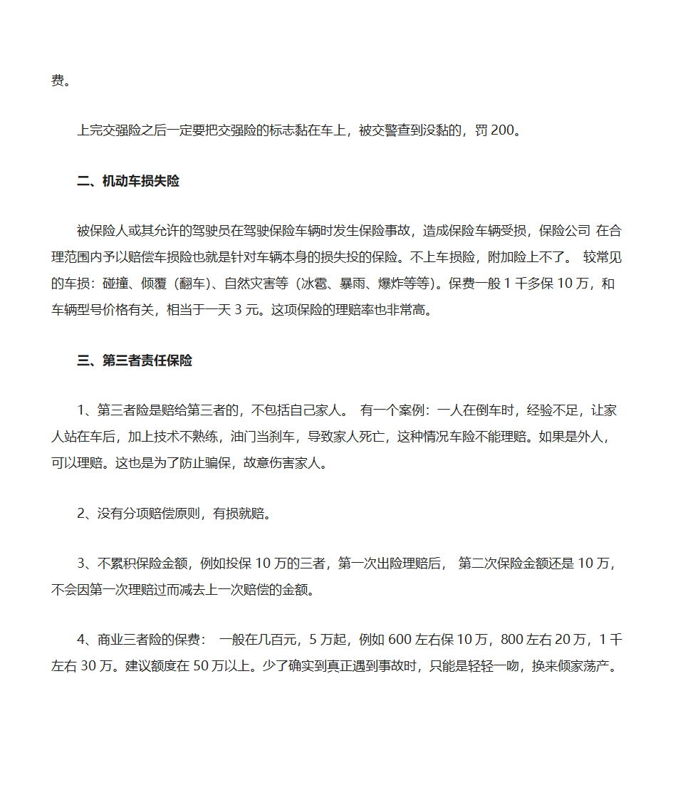 汽车保险介绍第2页