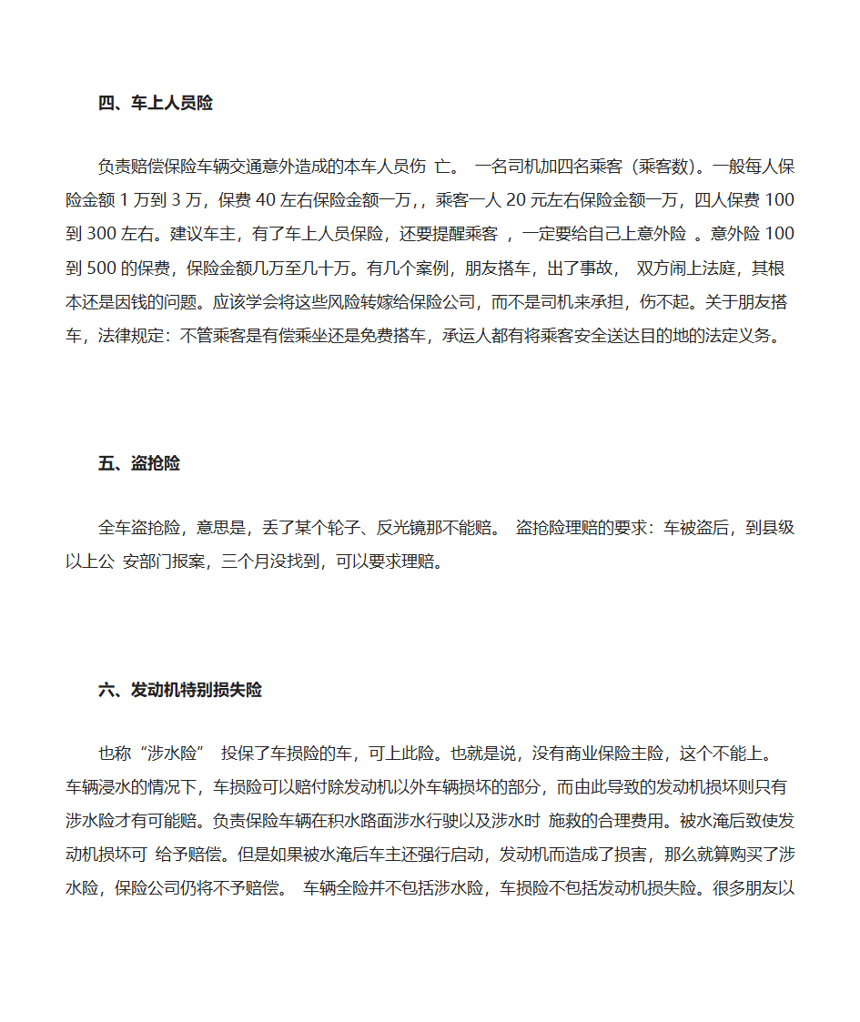 汽车保险介绍第3页