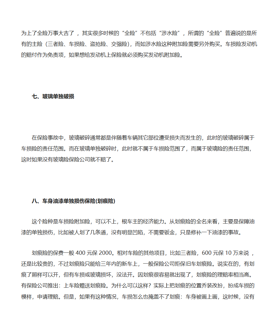 汽车保险介绍第4页