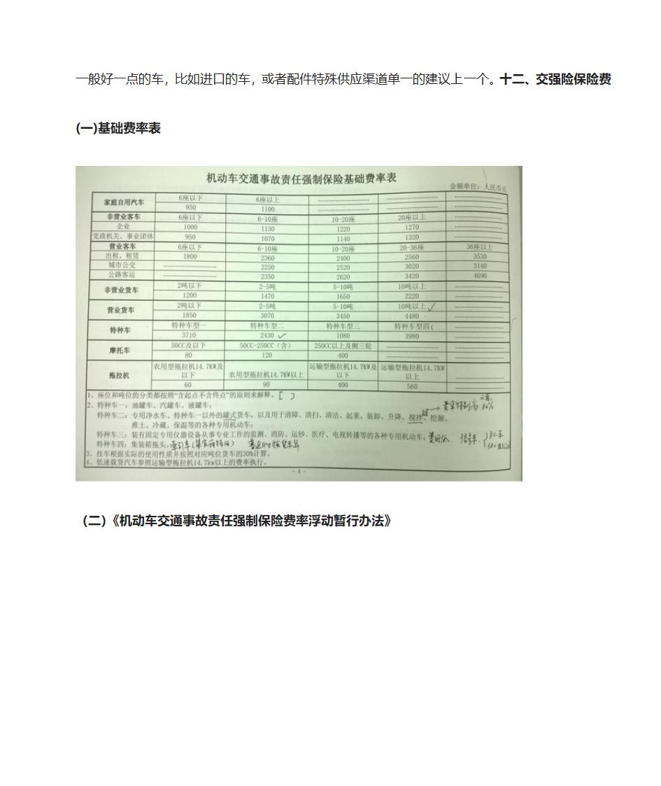 汽车保险介绍第6页