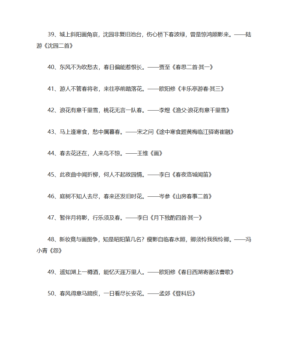 描写早春的诗句古诗第4页