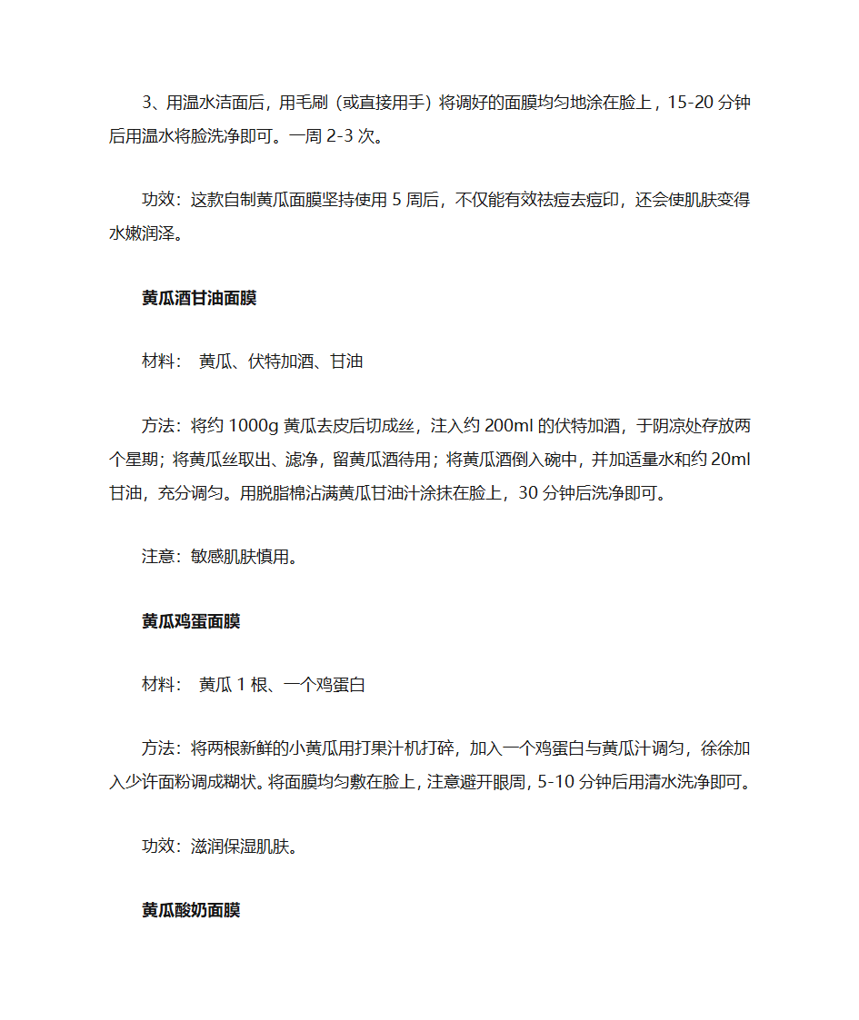 自制黄瓜面膜的方法及功效第2页