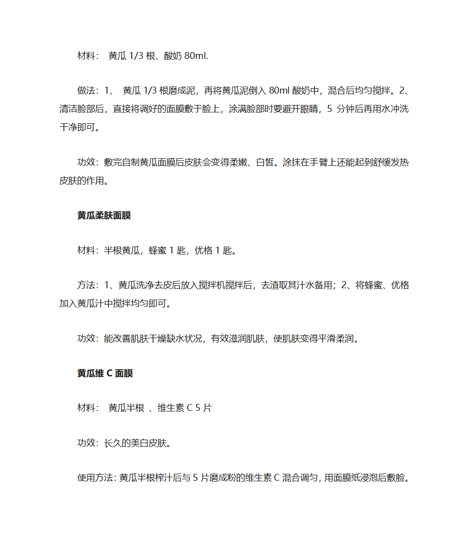 自制黄瓜面膜的方法及功效第3页