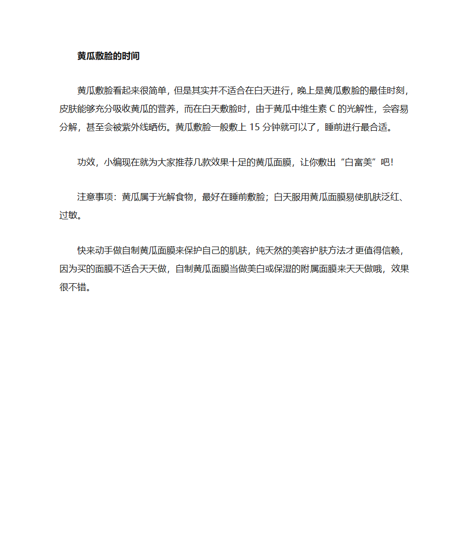 自制黄瓜面膜的方法及功效第5页