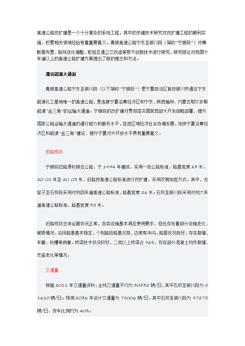 浅析高速公路改扩建的创新技术.docx