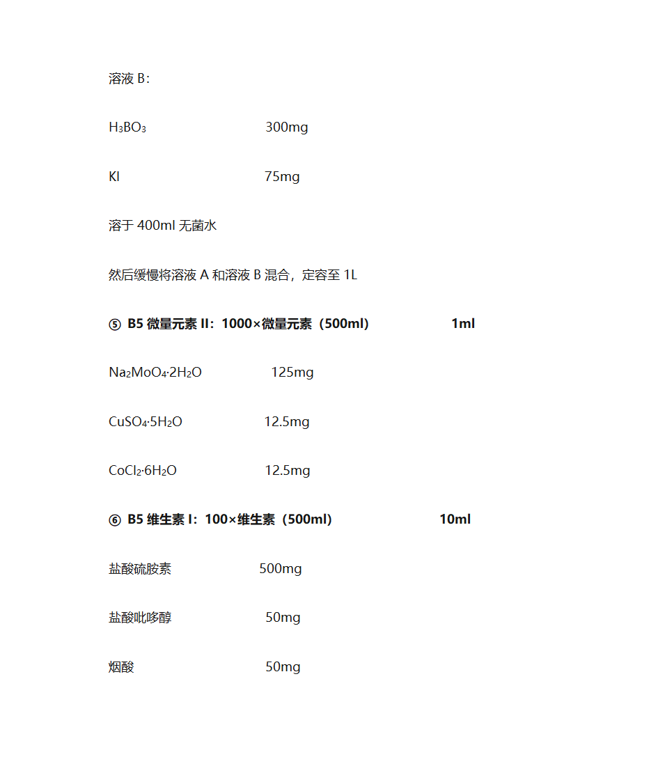 培养基配方第3页